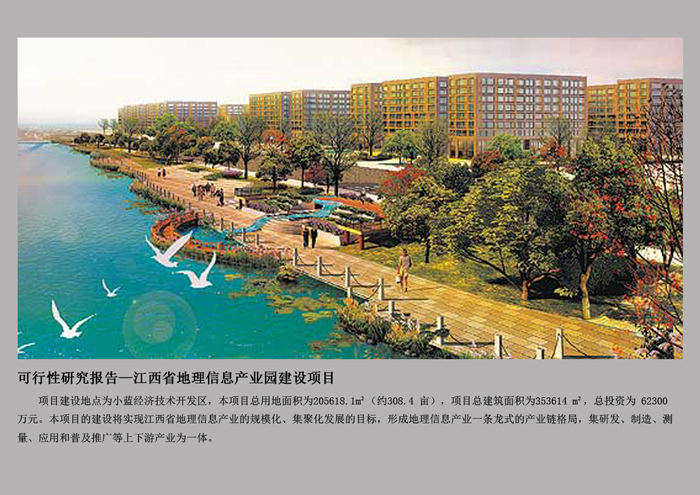 江西省地理信息产业园建设项目