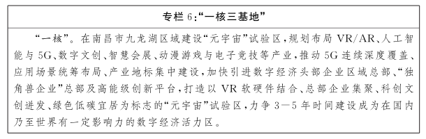 江西省人民政府关于印发江西省“十四五”数字经济发展规划的通知
