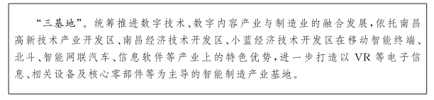 江西省人民政府关于印发江西省“十四五”数字经济发展规划的通知