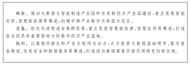 江西省人民政府关于印发江西省“十四五”数字经济发展规划的通知