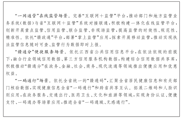 江西省人民政府关于印发江西省“十四五”数字经济发展规划的通知