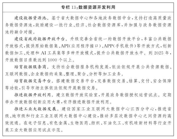 江西省人民政府关于印发江西省“十四五”数字经济发展规划的通知